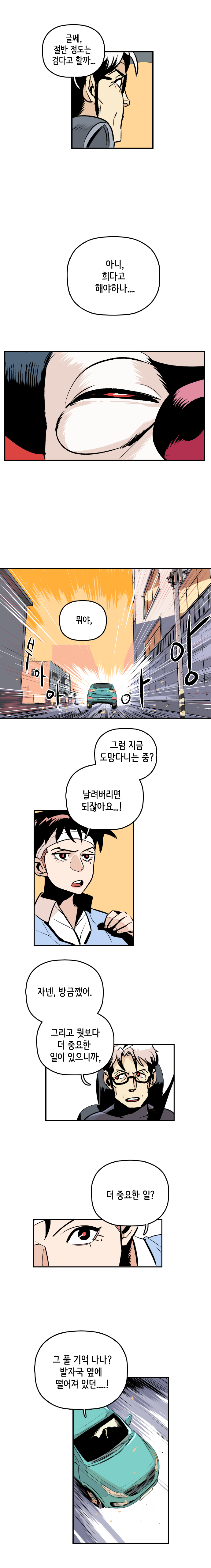 최충만박사 : 글쎄, 절반 정도는 검다고 할까...아니 희다고 해야하나....
                강주형사 : 뭐야, 그럼 지금 도망다니는 중? 날려버리면 되잖아요...! 
                최충만박사 : 자넨, 방금깼어. 그리고 뭣보다 더 중요한 일이 있으니까, 강주형사 : 더 중요한 일? 
                최충만박사 : 그 풀 기억 나나? 발자국 옆에 떨어져 있던.....! 