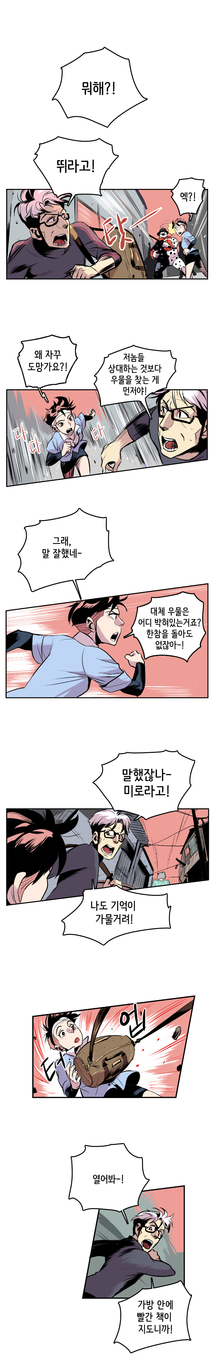 최충만박사 : 뭐해?! 뛰라고! 강주형사 : 엑?! 탓 왜 자꾸 도망가요?! 
                최충만박사 : 저놈들 상대하는 것보다 우물을 찾는 게 먼저야! 다다다 (도망가는 중)
                강주형사 : 그래, 말 잘했네- 대체 우물은 어디 박혀있는 거죠? 한참을 돌아도 없잖아-! 
                최충만박사 : 말했잖나- 미로라고! 나도 기억이 가물거려! 터업(가방던짐) 열어봐-! 가방 안에 빨간 책이 지도니까!