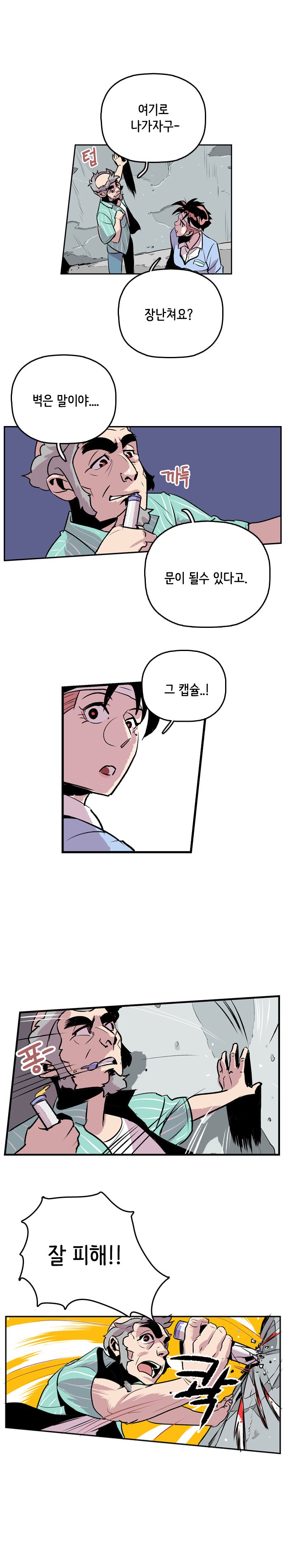 공희귀박사 : 여기로 나가자구- 텁  강주형사 : 장난쳐요? 
                공희귀박사 : 벽은 말이야.... 까득(캡슐) 문이 될 수 있다고. 
                강주형사 : 그 캡슐..! 퐁-(캡슐 뜯음) 
                공희귀박사 : 잘 피해!! 콱(벽에 캡슐 꽂음) 