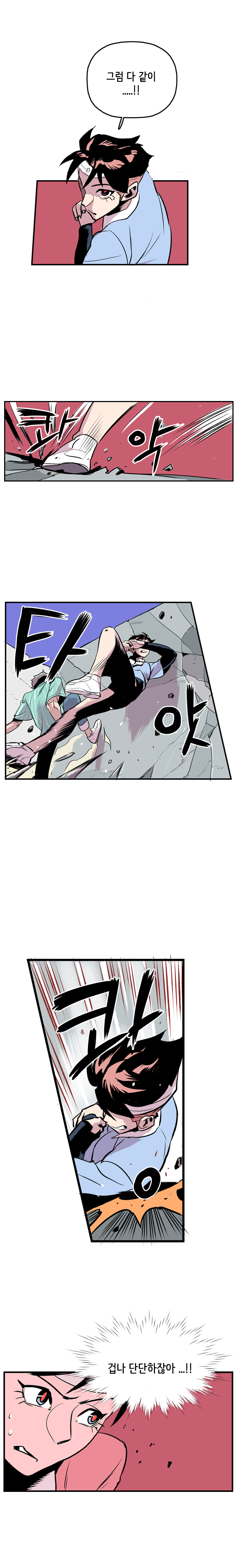 강주형사 : 그럼 다 같이...!! 콰악 타앗 쾅(벽 부수는 중) 겁나 단단하잖아 ...!! 