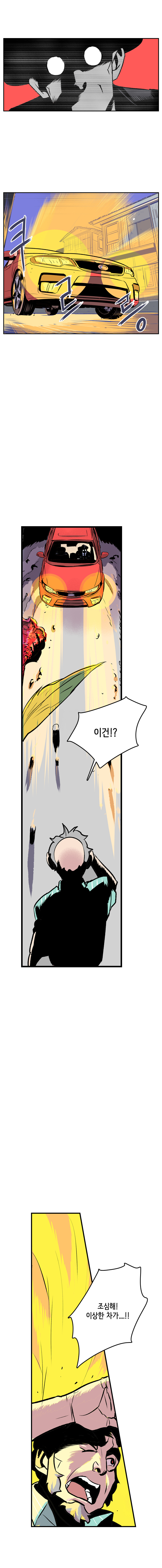 쿠르릉 공희귀박사 : 이건!? 조심해! 이상한 차가....!! 