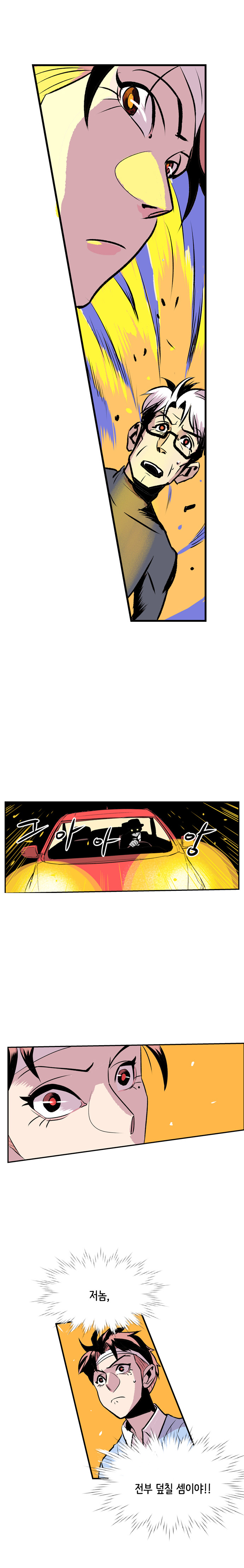 그아아앙(검은 옷 남자가 탄 차 나타남) 강주형사 : 저놈, 전부 덮칠 셈이야!!