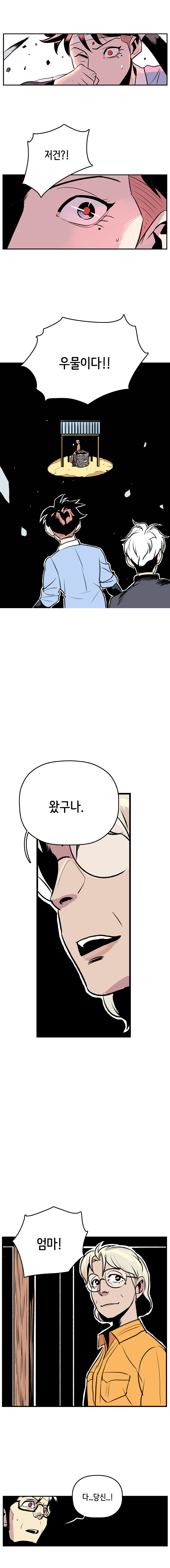 강주형사 : 저건?! 우물이다!! 강주엄마 : 왔구나. 강주형사 : 엄마! 
                최충만박사 : 다..당신...!