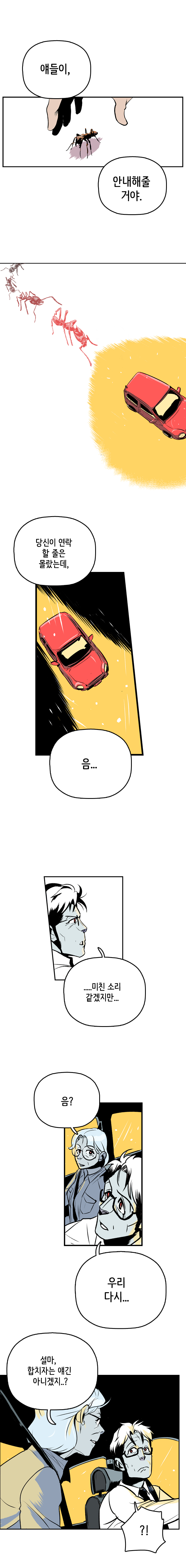 강주엄마 : 얘들이, 안내해줄 거야.
                과거 회상
                강주엄마 : 당신이 연락 할 줄은 몰랐는데, 
                최충만박사 : 음... ....미친 소리 같겠지만... 강주엄마 : 음? 
                최충만박사 : 우리 다시... 강주엄마 : 설마, 합치자는 얘긴 아니겠지..? 최충만박사 : ?!
