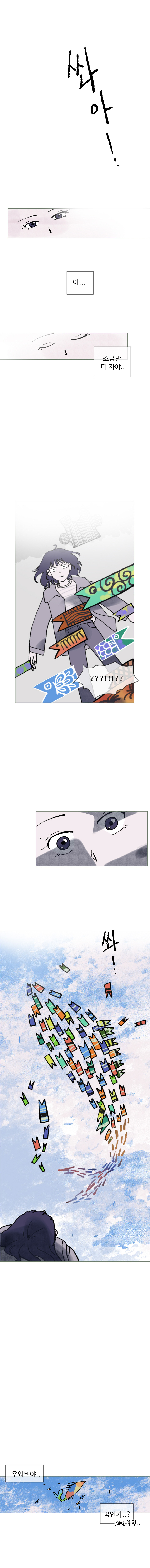 (쏴아~~~~)
            하은 : (아... 조금만 더 자야..) ???!!!??
            (쏴~~~)
            (짹짹짹 짹짹짹짹 짹짹)
            하은 : (우와 뭐야... 꿈인가? 매일꾸던..)
