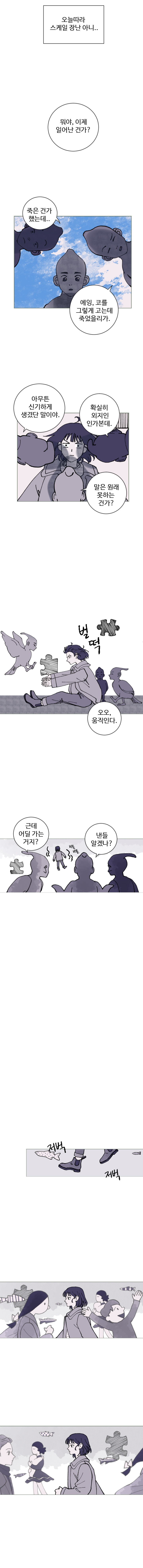 하은 : (오늘따라 스케일 장난 아니..)
            미지의 생명체 1 : 뭐야, 이제 일어난 건가?
            미지의 생명체 2 : 죽은 건가 했는데..
            미지의 생명체 3 : 에잉, 코를 그렇게 고는데 죽었을 리가.
            미지의 생명체 1 : 확실히 외지인 인가 본데.
            미지의 생명체 2 : 말은 원래 못하는 건가?
            미지의 생명체 3 : 아무튼 신기하게 생겼단 말이야.
            (벌떡)
            미지의 생명체들 : 오오, 움직인다.
            미지의 생명체 1 : 근데 어딜 가는 거지?
            미지의 생명체 2 : 낸들 알겠나?
            (비틀비틀)
            (저벅 저벅)