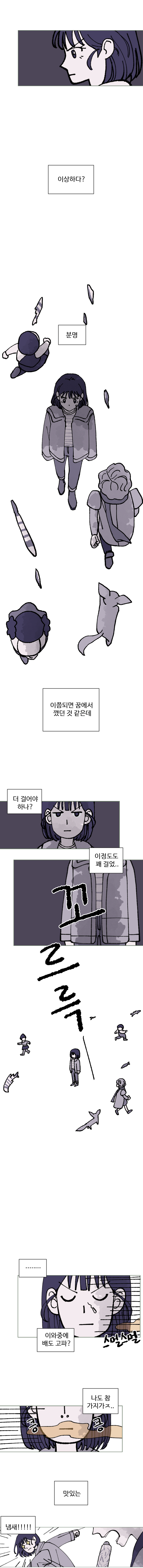 하은 : (이상하다? 분명, 이쯤되면 꿈에서 깼던 것 같은데)
            하은 : (더 걸어야 하나? 이정도도 꽤 걸었..)
            (꼬르륵)
            하은 : (...... 이와중에 배도 고파?) (스멀스멀)
            (나도 참 가지가ㅈ.. )(킁 킁)
            (맛있는 냄새!)