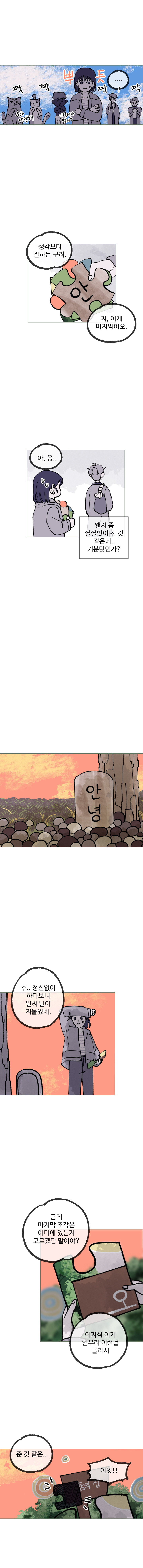 (짝짝짝짝) (뿌듯) (우와 대단해) (이렇게나 빨리?)
            김끼룩 : 생각보다 잘하는 구려. 자, 이게 마지막이오.
            하은 : 아, 응.. (왠지 좀 쌀쌀맞아진 것 같은데 기분 탓인가?)
            하은 : 후.... 정신없이 하다보니 벌써 날이 저물었네.
            하은 : 근데 마지막 조각은 어디에 있는지 모르겠단 말이야? 이자식 이거 일부러 이런걸 골라서 준 겉 같은.. 어엇!!