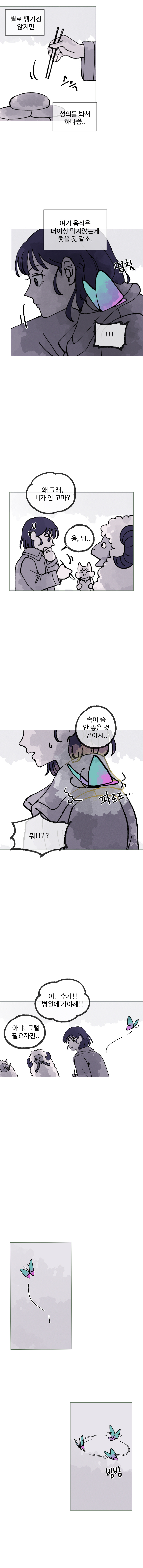 하은 : (스윽) (별로 땡기진 않지만, 성의를 봐서 하나쯤..)
            (멈칫)
            김끼룩 : (여기 음식은 더 이상 먹지 않는게 좋을 것 같소.)
            양 : 왜 그래, 배가 안 고파?
            하은 : 응 뭐..
            하은 : 속이 좀 안 좋은 것 같아서..
            (파르르)
            사람들 : 뭐!!??
            양 : 이럴수가!! 병원에 가야 해!!
            하은 : 아냐, 그럴 필요까진..
