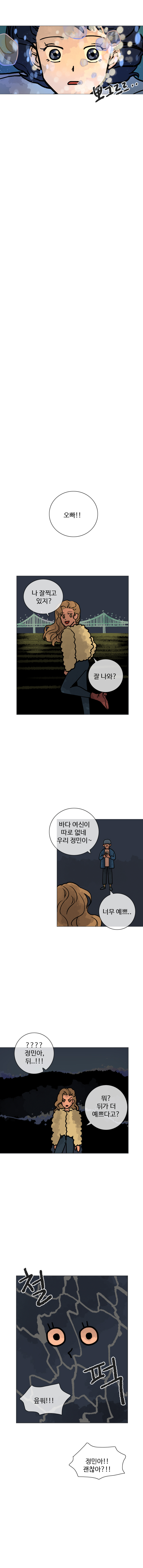 (뽀그르르...)
            커플녀 : 오빠!! 나 잘찍고 있지? 잘 나와?
            커플남 : 바다 여신이 따로 없네 우리 정민이~~ 너무 예쁘..
            커플남 : ?? 정민아, 뒤...!!!
            커플녀 : 뭐? 뒤가 더 예쁘다고?
            (철퍽)
            하은 : 읖풔!!!
            커플남 : 정민아!! 괜찮아?!!