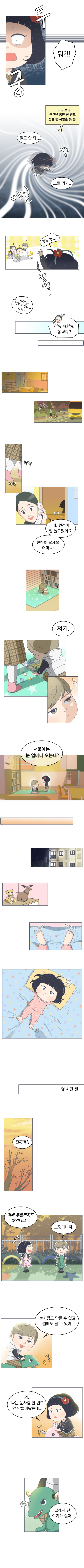 
            백희 : 뭐?!! (쿠궁)
            백희 : 말도 안 돼.... 그럴 리가.... (어질어질)
            설명 : 그러고보니 근 7년 동안 한 번도 선물 준 사람을 못 봄.
            백희 : 말도 안....... (털썩!)
            아이들 : 선생님 ~ 백희가 갑자기 자여 ~
            선생님 : 어머 백희야! 동백희!!

            아이들 : 선생님, 안녕히 가세요~
            선생님 : 네, 원석이 잘 놀고있어요. 천천히 오세요, 어머니~
            백희 : 저기.
            백희 : 서울에는 눈 얼마나 오는데?
            
            [백희 집 – 침대에 누워 생각하는 백희]
            (까딱까딱) (곰곰...)

            [몇시간 전 놀이터]
            백희 : 진짜아?!
            백희 : 아빠 무릎까지도 쌓인다고??
            원석 : 그렇다니까.
            원석 : 눈사람도 만들 수 있고 썰매도 탈 수 있어. (끼긱)
            백희 : 와.. 나는 눈사람 한 번도 안 만들어봤는데... (끼긱)
            원석 : 그래서 난 여기가 싫어. (멈칫~)