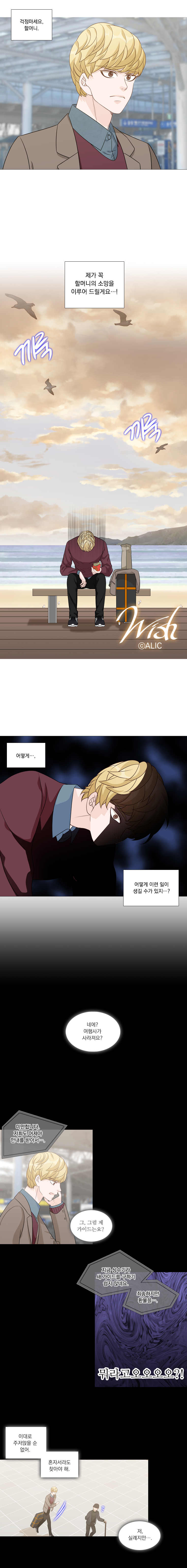 에이든 : 걱정마세요, 할머니. 제가 꼭 할머니의 소망을 이루어 드릴게요..!
            (갈매기 소리) 끼룩 끼룩
            에이든 : 어떻게.... 어떻게 이런 일이 생길 수가 있지....?
            에이든 : 네에 ? 여행사가 사라져요?
            여행사 직원 : 미안합니다. 저희도 어제야 안내를 받아서..... 
            에이든 : 그, 그럼 제 가이드는요?
            여행사 직원 : 지금 성수기라 새 가이드를 구하기 쉽지 않네요. 죄송하지만 환불을...... 
            에이든 : 뭐라고오오오오?! 
            에이든 : 이대로 주저않을 순 없어. 혼자서라도 찾아야 해 
            에이든 : 저, 실례지만....