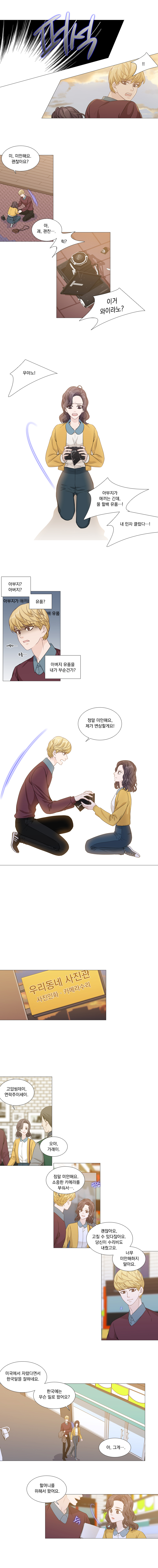 에이든 : 미, 미안해요, 괜찮아요? 
            해주 : 아, 괘, 괜찮..... 헉? 이거 와이라노? 
            해주 : 우야노! 아부지가 애끼는 긴데, 울 할배 유품....! 내 인자 클랐다.....! 
            에이든 : 아부지? 아버지? 유품? 아버지 유품을 내가 부순건가?
            에이든 : 정말 미안해요, 제가 변상할게요! (우리동네 사진관, 사진인화·카메라 수리) 
            해주 : 고맙씸데이, 연락주이소. 
            사진관 아저씨 : 오야, 가래이. 
            에이든 : 정말 미안해요. 소중한 카메라를 부숴서.... 
            해주 : 괜찮아요, 고칠 수 있다잖아요. 당신이 수리비도 내줬고요. 너무 미안해하지 말아요. 
            해주 : 미국에서 자랐다면서 한국말을 잘하네요. 한국에는 무슨 일로 왔어요? 
            에이든 : 아, 그게..... (슥) 에이든 : 할머니를 위해서 왔어요.