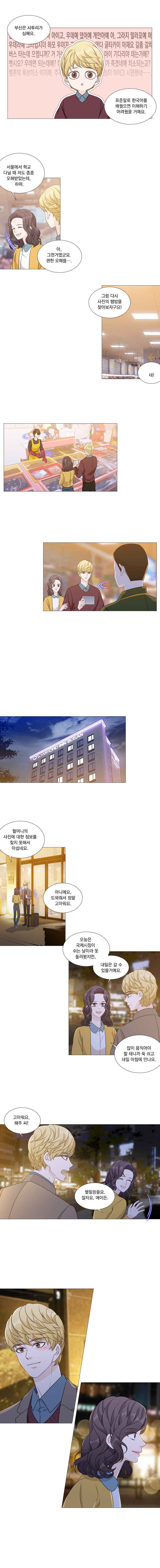 해주 : 부산은 사투리가 심해요, 표준말로 한국어를 배웠으면 이해하기 어려웠을 거에요.
                해주 : 서울에서 학교 다닐 때 저도 종종 오해받았는데, 하하.
                에이든 : 아, 그런거였군요. 괜한 오해를...
                해주 : 그럼 다시 사진의 행방을 찾아보자구요!
                에이든 : 네!
                (시장 여기저기 돌아보는 중)
                (에이든이 묵는 호텔 도착)
                해주 : 할머니의 사진에 대한 정보를 찾지 못해서 아쉽네요. 
                에이든 : 아니에요, 도와줘서 정말 고마워요.
                해주 : 오늘은 국제시장이 쉬는 날이라 못 둘러봤지만, 내일은 갈 수 있을거예요. 많이 움직여야 할 테니까 푹쉬고 내일 아침에 만나요.
                에이든 : 고마워요, 해주 씨!
                해주 : 별 말씀을요. 잘자요, 에이든.