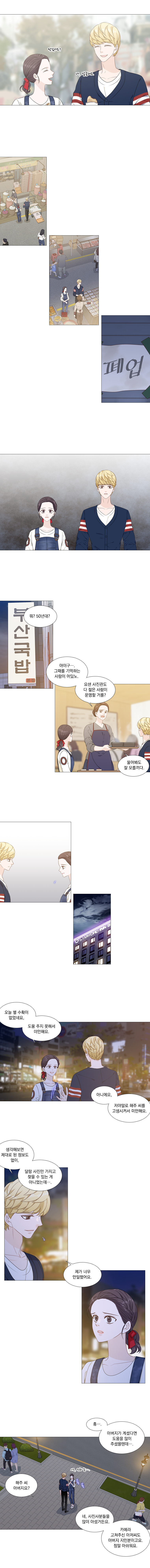 (씨앗호떡 먹는 중)
                해주 : 맛있어요?
                에이든 : 네, 달콤해요
                (폐업)
                국밥집 아주머니 : 뭐? 50년대? 아이구... 그때를 기억하는 사람이 어딨노? 요샌 사진관도 다 젊은 사람이 운영할 거를? 물어봐도 잘 모를끼다.
                해주 : 오늘 별 수확이 없었네요, 도움 주지 못해서 미안해요.
                에이든 : 아니에요, 저야말로 해주 씨를 고생시켜서 미안해요.
                에이든 : 생각해보면 제대로 된 정보도 없이, 달랑 사진만 가지고 찾을 수 있는 게 아니었는데.... 제가 너무 안일했어요.
                해주 : 휴.. 아버지가 계셨다면 도움을 많이 주셨을텐데...
                에이든 : 해주 씨 아버지요? 
                해주 : 네 사진사 분들을 많이 아셨거든요. 카메라 고쳐주신 아저씨도 아버지 지인분이고요. 정말 아쉬워요.
                (아오 전화 좀...) 
                (톡톡)