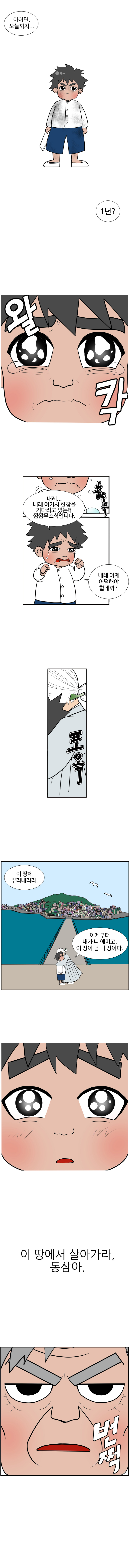 할머니 : 아이면, 오늘까지... 1년? 
                (왈칵! 후두둑)
                동삼 : 내레... 내레 여기서 함참을 기다리고 있는데 깜깜무소식입니다. 내레 이제 어떡해야 합네까? (포옥)
                할머니 : 이 땅에 뿌리내리라. 이제부터 내가 니 애미고, 이 땅이 곧 니 땅이다.
                할머니 : 이 땅에서 살아가라, 동삼아 
                
                (번쩍)