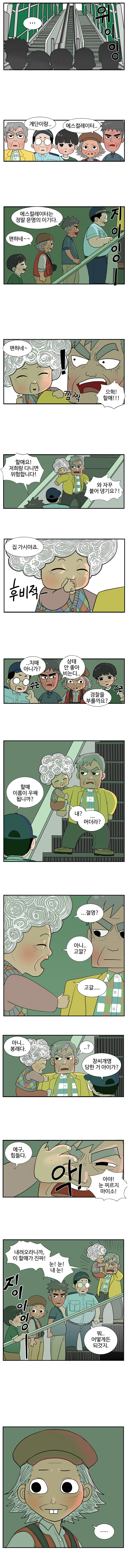 ... 위이잉 
                동삼 : 계단이랑.. 
                영선 : 에스컬레이터.. 
                남항 : 에스컬레이터는 정말 문명의 이기다. 
                영선 : 편하네~~ (지이잉) 
                할머니 : 편하네~ ! 
                동삼 : (깜짝) 으헉! 할매!!! 
                남항 : 할매요! 저희랑 다니면 위헙합니다! 
                동삼 : 와 자꾸 붙어 댕기요?! 집 가시야죠. 
                (후비적-)
                대교 : ..치매 아니가? (수근 수근) 
                남항 : 상태 안좋아 비는디.. 
                젊은이 : 경찰을 부를까요? 
                대교 : 할매 이름이 우째 됩니까? 
                할머니 : 내? ...머더라? ...절영? 아니 .. 고깔? 고갈... 아니.. 봉래다.  
                동삼 : ..? 창씨개명 당한 거 아이가? 
                할머니 : 에구, 힘들다. 
                동삼 : 악! 아야! 눈 찌르지 마이소! 내려오라니까, 이 할매가 진짜! 눈! 눈! 내 눈! 
                (지이이잉~)
                대교 : 뭐 어떻게든 되겠지. 
                영선 : ...