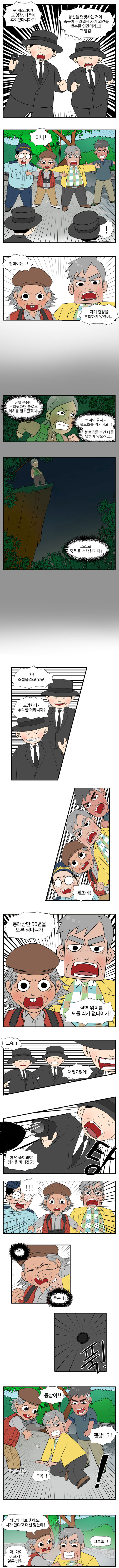 사냥꾼1 : 뭔 개소리야! 그 영감, 나중에 후회했다니까?!
                사냥꾼2 : 당신들 헛짓하는 거야! 죽음이 두려워서 자기 의견을 번복한 인간이라고! 그 영감!
                친구들 : 아니! 
                사냥꾼들 : !
                영선 : 청학이는 ...! 
                동삼 : 자기 결정을 후회하지 않았어..! 정말 죽음이 두려웠따면 불로초 위치를 알려줬겠지! 하지만 끝까지 불로초를 지키려고..! 불로초를 숨긴 데를 말하지 않으려고..! 스스로 죽음을 선택한거다! 
                사냥꾼1 : 하! 소설을 쓰고 있군! 
                사냥꾼2 : 도망치다가 추락한 거라니까? 
                동삼 : 애초에 ! 봉래산만 50년을 오른 심마니가 절벽 위치를 모를 리가 없다이가! 
                사냥꾼 : 크윽..! 다 필요없어! 한 명 죽어봐야 정신을 차리겠군! 탕 
                영선 : !!! 주.. 죽는다! 푹! 동삼이!! 
                남항 : 괜찮나?! 
                동삼 : 크윽..! 
                영선 : 왜..왜 바보짓 하노! 니가 만다꼬 대신 맞는데! 
                동삼 : 끄흐흡..! 
                영선 : 마.. 마이 아프제? 얼른 병원.. 