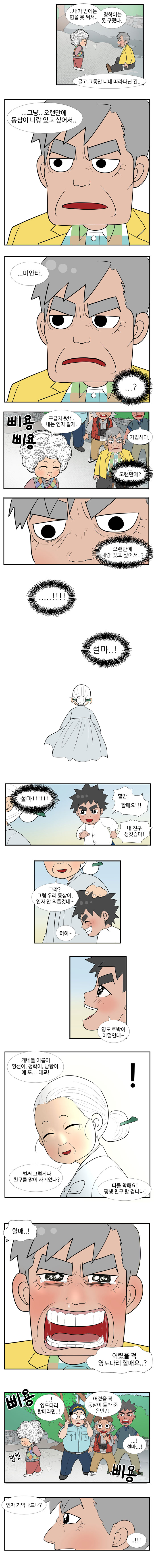 영도할매 : ..내가 밤에는 힘을 못 써서.. 청학이는 못 구했다.. 글고 그동안 너네 따라다닌 건.. 그냥 오랜만에 동삼이 니랑 있고 싶어서.. ...미안타. 
                ...? 
                삐용삐용 
                영도할매 : 구급차 왔네. 내는 인자 갈게. 
                남항 : 가입시다. 
                ...오랜만에? 오랜만에 내랑 있고 싶어서..? ....!! 설마..! 설마!!!!!! 
                
                (동삼 과거회상)
                동삼 : 할만! 할매요! 내 친구 생깃슴다! 
                엉도할매 : 그랴 ? 그럼 우리 동삼이 인자 안 외롭것네~ 
                동삼 : 히히~ 영도 토박이 아덜인데~ 걔네들 이름이 영선이, 청학이, 남항이, 에 또..! 대교 ! 
                엉도할매 : 벌써 그렇게나 친구를 많이 사귀었나? 
                동삼 : 다들 착해요! 평생 친구 할 겁니다! 
                
                (다시 현시점)
                동삼 : 할매..! 어렸을 적 영도다리 할매요..? (삐용) 
                대교 : ..! 영도다리 할매라면..! 
                영선 : 어렸을 적 동삼이 돌봐준 은인?! 
                남항 : ..! 설마..! (멈칫) 
                엉도할매 : 인자 기억나드나? 
                동삼 : ..!!