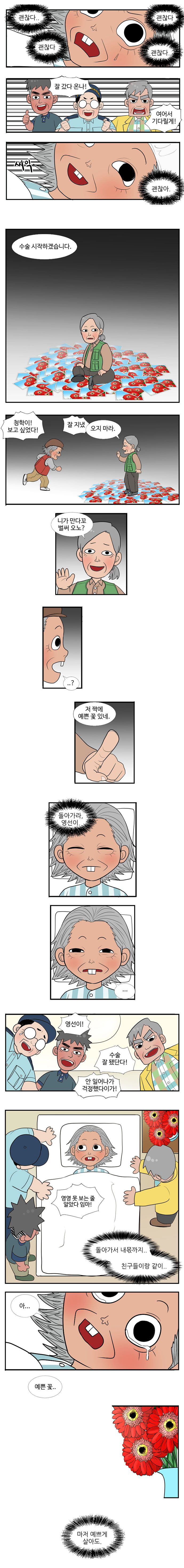 괜찮다.. 괜찮다 괜찮다.. 괜찮다 
                친구들 : 잘 갔다 온나! 여어서 기다릴게! 
                (씨익) 괜찮아. 
                의사 : 수술 시작하겠습니다. 
                (영선 꿈속)
                영선 : 청학이! 보고 싶었다. 잘지냈 
                청학 : 오지마라. 니가 만다꼬 벌써 오노? 
                영선 : ..? 
                청학 : 저 짝에 예쁜 꽃 있네. 돌아가라. 영선이. 

                친구들 : 영선이! 수술 잘 됐단다! 안 일어나가 걱정했다이가! 영영 못 보는 줄 알았다 임마! 
                
                청학 : (돌아가서 내몫까지 친구들이랑 같이..)
                영선 : 아.. 예쁜 꽃.. 
                청학 : (마저 예쁘게 살아도.)