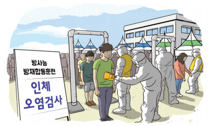 방사능 방재합동훈련 인체오염검사