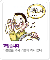 고맙습니다:오른손을 펴서 귀높이 까지 든다.