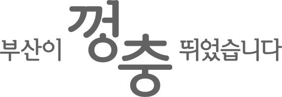 부산이 껑충 뛰었습니다