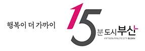 15분도시부산