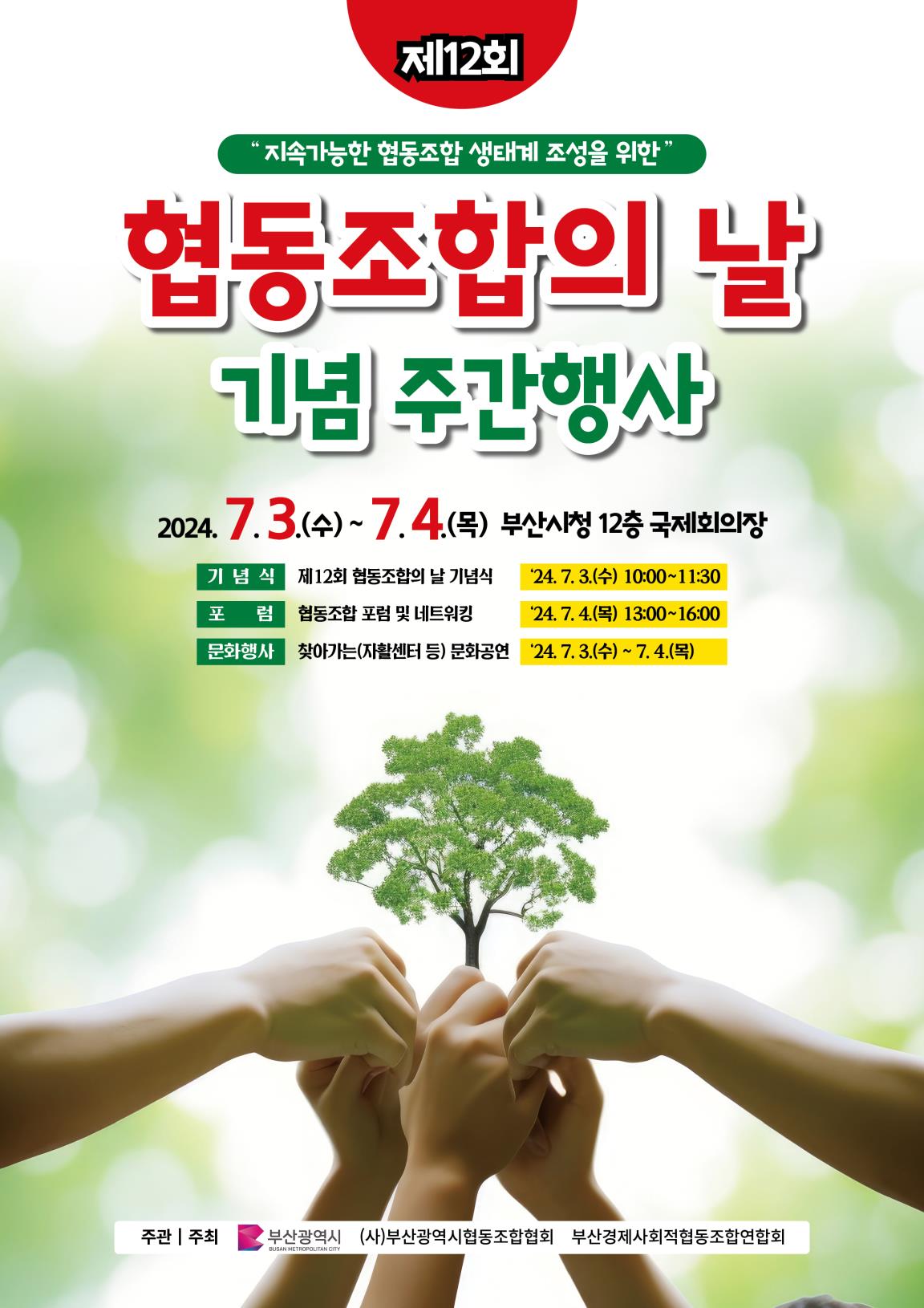 더나은협동조합 이미지