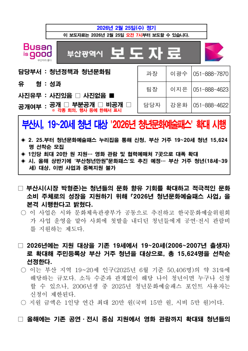 부산시 2026 청년문화예술패스 안내 이미지