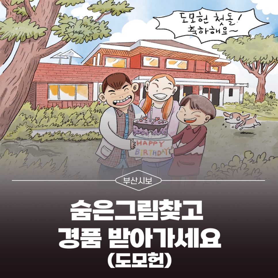 [부산시보] 9월 숨은 그림찾기 이벤트