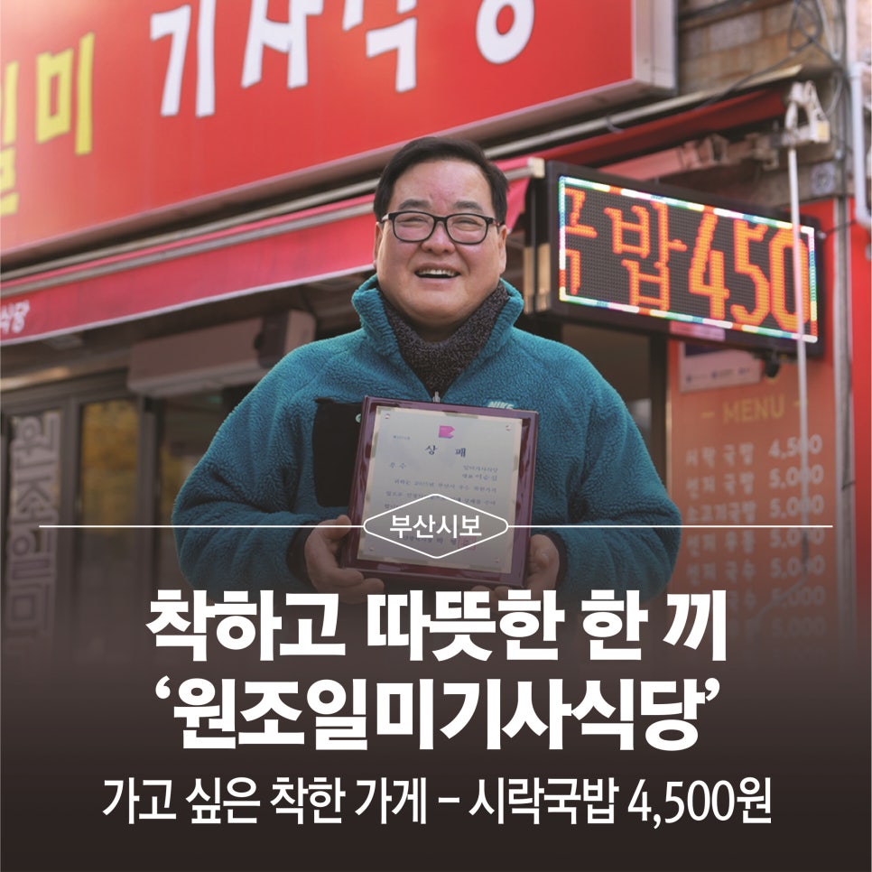[부산시보] 가고싶은 착한 가게 '원조일미기사식당' '원조기장손칼국수'