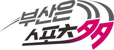 부산은스포츠다 로고