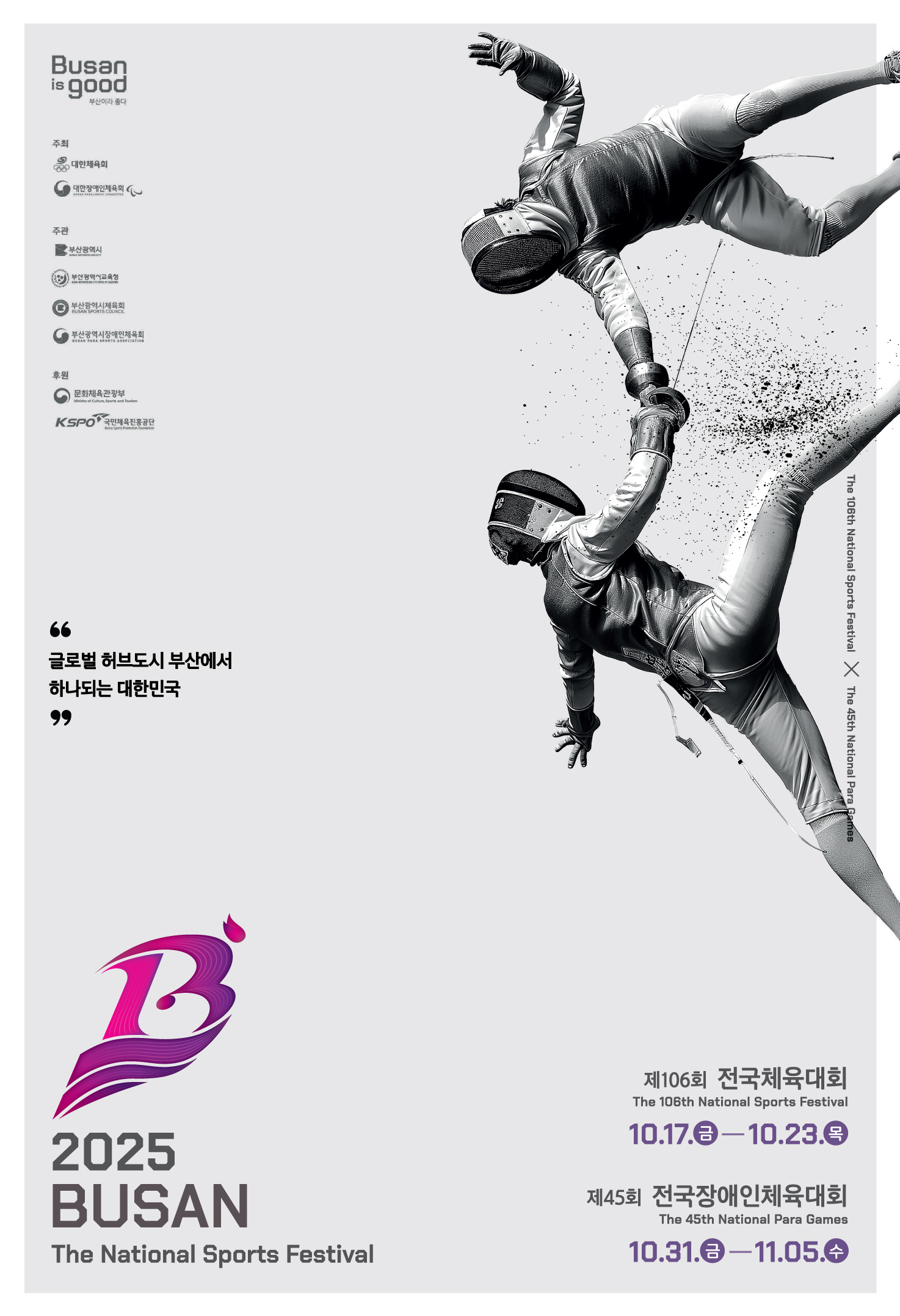 2025-전국체전_펜싱1014.jpg