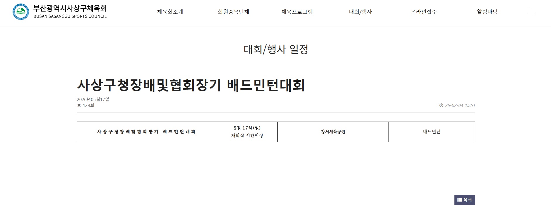 2026 사상구청장배 배드민턴 대회.jpg