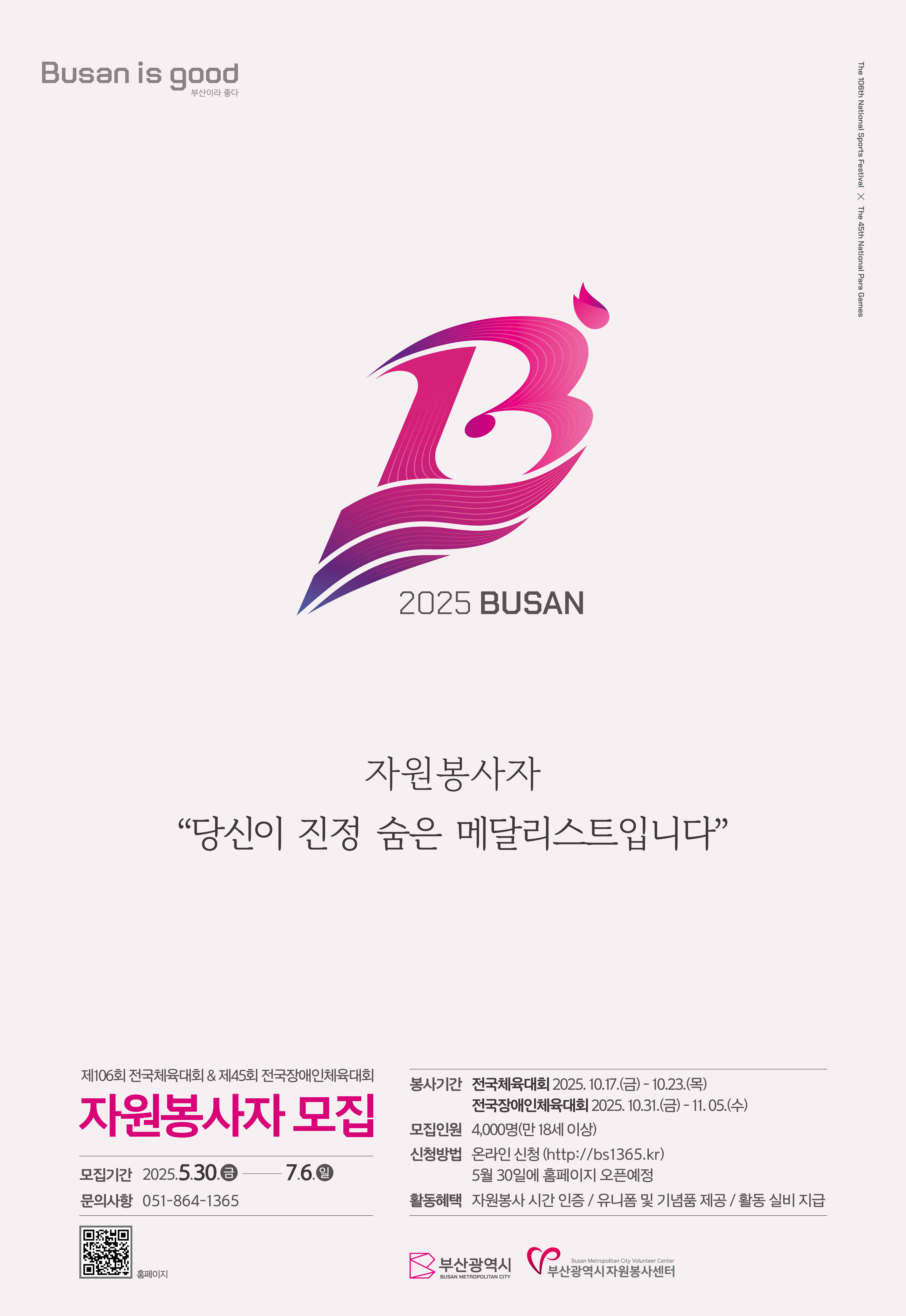 전국체전 자원봉사 모집 포스터.JPG