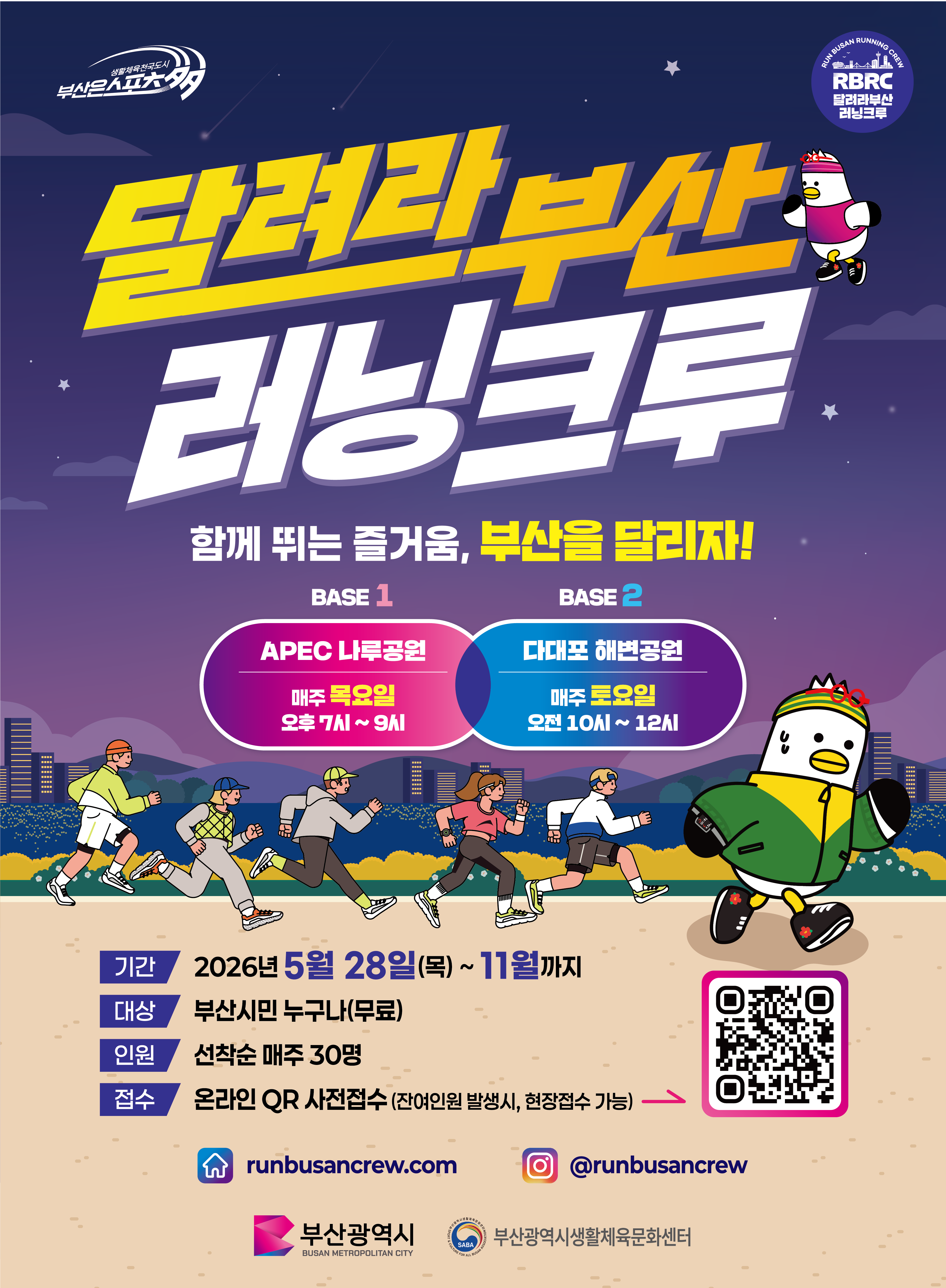 20260519 부산러닝크루 포스터 밤.png